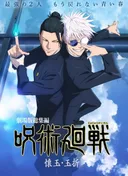 Jujutsu Kaisen: Hidden Inventory/Premature Death