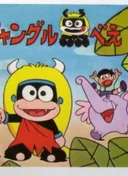 Jungle Kurobee