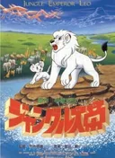 Jungle Taitei (1989)