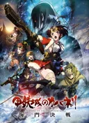 Kabaneri of the Iron Fortress: The Battle of Unato