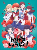 Kageki Shojo!!