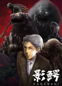 Kagewani