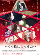 Kaguya-sama: Love is War -The First Kiss That Never Ends-