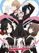 Kaguya-sama: Love is War -Ultra Romantic-
