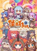 Kaiju Girls: Season 2