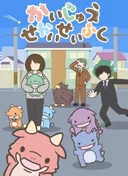 Kaijuu Sekai Seifuku (TV)