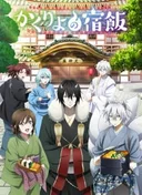 Kakuriyo -Bed & Breakfast for Spirits-