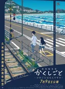 Kakushigoto Movie