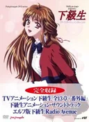 Kakyuusei (TV)