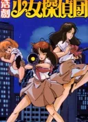 Katsugeki Shoujo Tanteidan