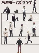 Kawagoe Boys Sing -Now or Never-