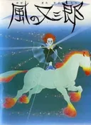 Kaze no Matasaburou