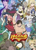 Kemono Michi: Rise Up