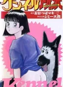 Kennel Tokorozawa