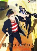 Kids on the Slope