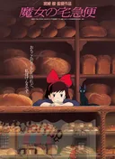 Kiki's Delivery Service