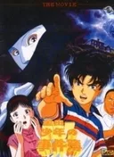 Kindaichi Shounen no Jikenbo Movie 1: Operazakan - Aratanaru Satsujin