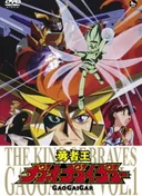 King of Braves GaoGaiGar