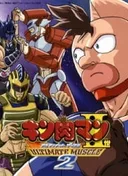 Kinnikuman II Sei: Ultimate Muscle 2