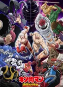 Kinnikuman: Perfect Origin Arc