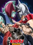 Kinnikuman: Perfect Origin Arc Season 2