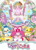 Kirakira Happy★Hirake! Cocotama