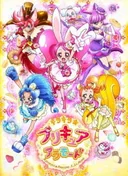 Kirakira Pretty Cure A La Mode
