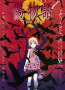 Kizumonogatari Part 1: Iron-Blooded