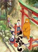 Kumamiko: Girl Meets Bear