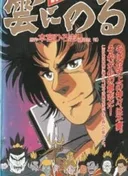 Kumo ni Noru
