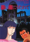Kuroi Ame ni Utarete