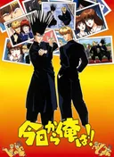Kyou kara Ore wa!!