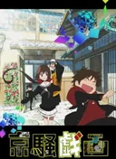 Kyousou Giga (2012)