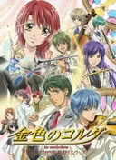 La corda d'oro: primo passo