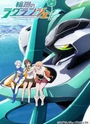 Lagrange: The Flower of Rin-ne