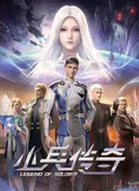Legend of Soldier