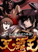 Legends of the Dark King: A Fist of the North Star Story