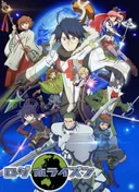 Log Horizon 2