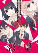 Love and Lies