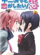 Love, Chunibyo & Other Delusions!: Heart Throb