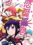 Love Tyrant
