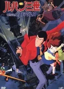 Lupin III: Farewell to Nostradamus