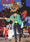 Lupin III: The Fuma Conspiracy