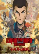 Lupin the IIIrd the Movie: The Immortal Bloodline
