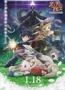 Made in Abyss: Wandering Twilight