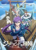 Magi: Adventure of Sinbad