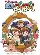 Magical Circle Guru Guru 2