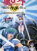 Magical Girl Club Quartet: Alien X from A Zone