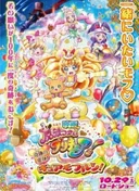 Mahoutsukai Precure! Movie: Kiseki no Henshin! Cure Mofurun!