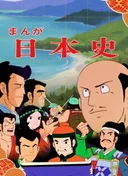 Manga Nihonshi